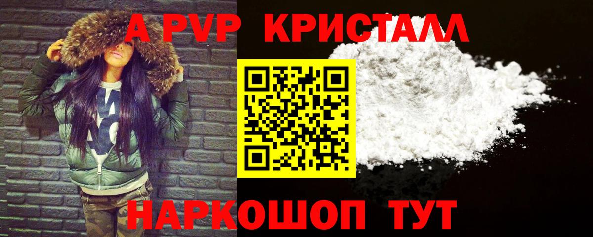 Alpha PVP Crystall  Вход с VPN  Alpha-PVP СК  Барабинск  Alpha-PVP СК КРИС 