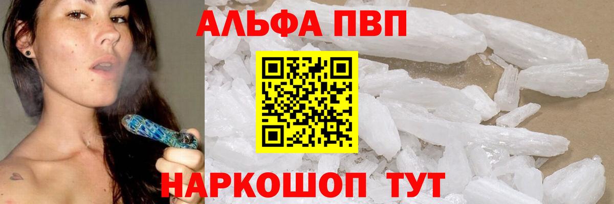 Альфа ПВП VHQ Барабинск