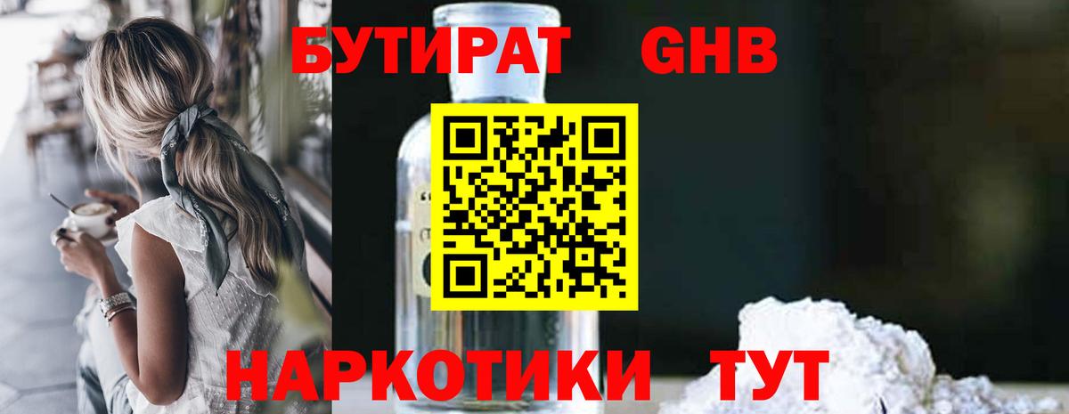Барабинск  БУТИРАТ BDO  Бутират  Вход с VPN 