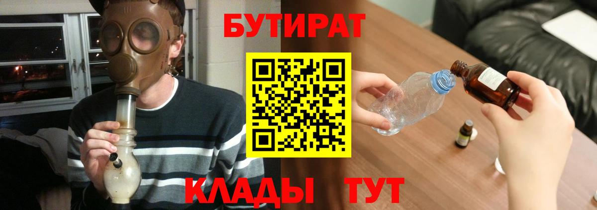 Бутират 1.4BDO Барабинск