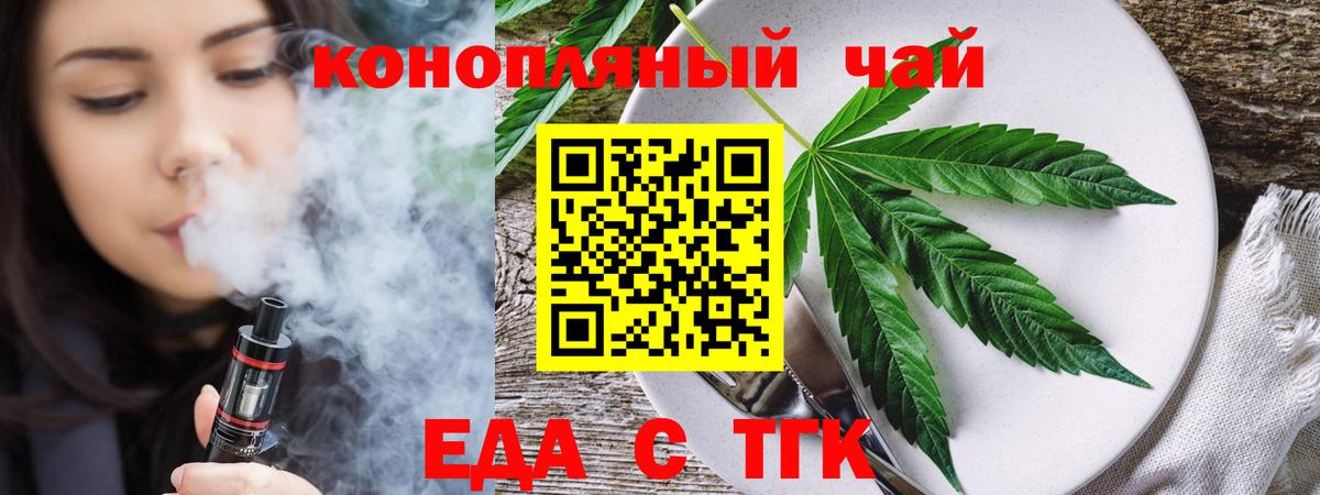 Еда ТГК марихуана Барабинск
