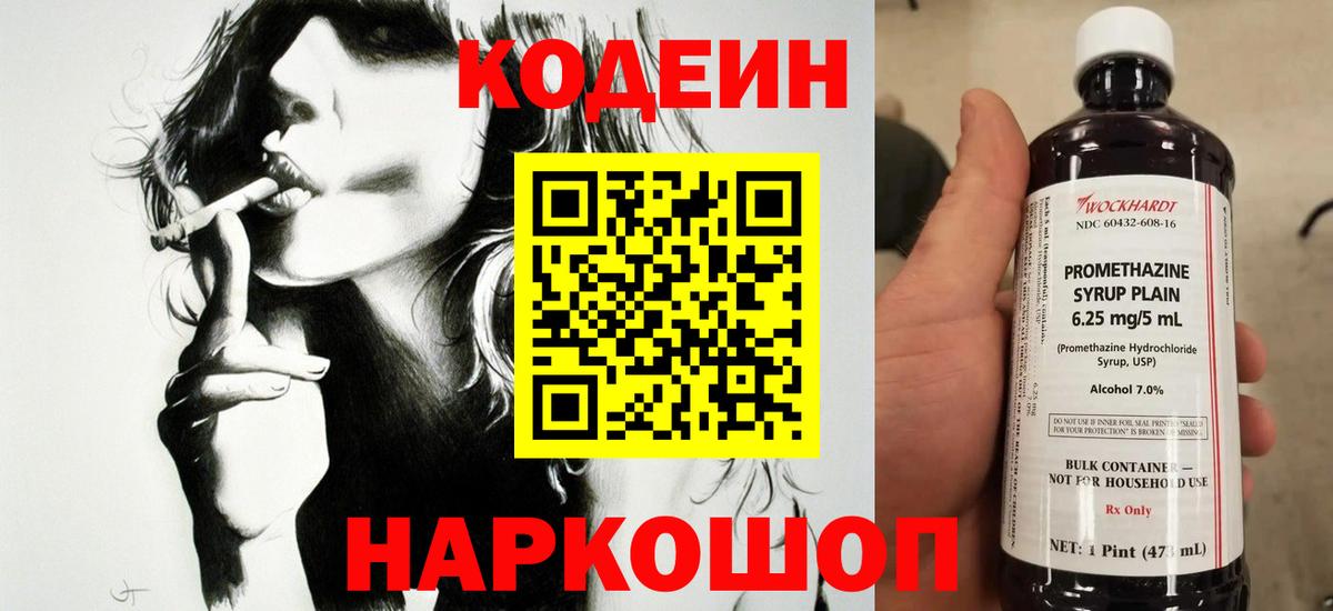 Codein напиток Lean (лин) Барабинск