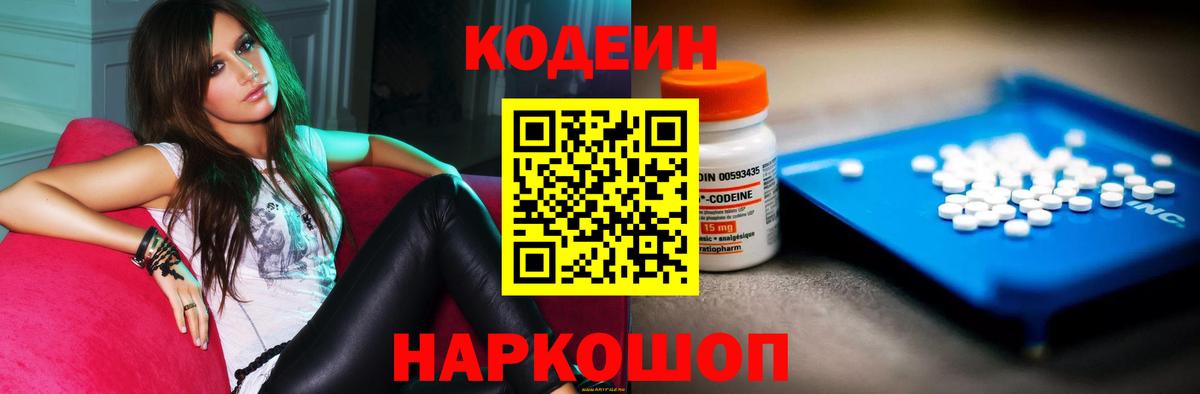 Кодеиновый сироп Lean Purple Drank  Кодеиновый сироп Lean напиток Lean (лин)  Барабинск  Вход с VPN 