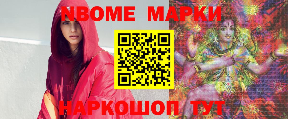 Марки NBOMe 1,8мг Барабинск